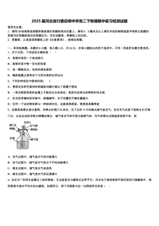 2025届河北省行唐启明中学高二下物理期中复习检测试题含解析