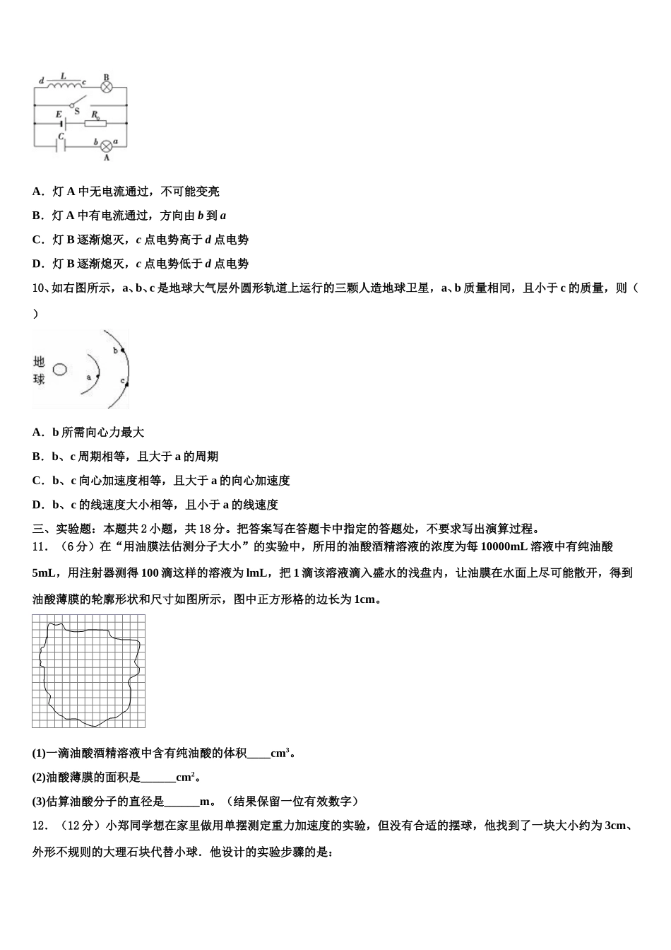 河北唐山市区县联考2025年物理高二第二学期期中预测试题含解析_第3页