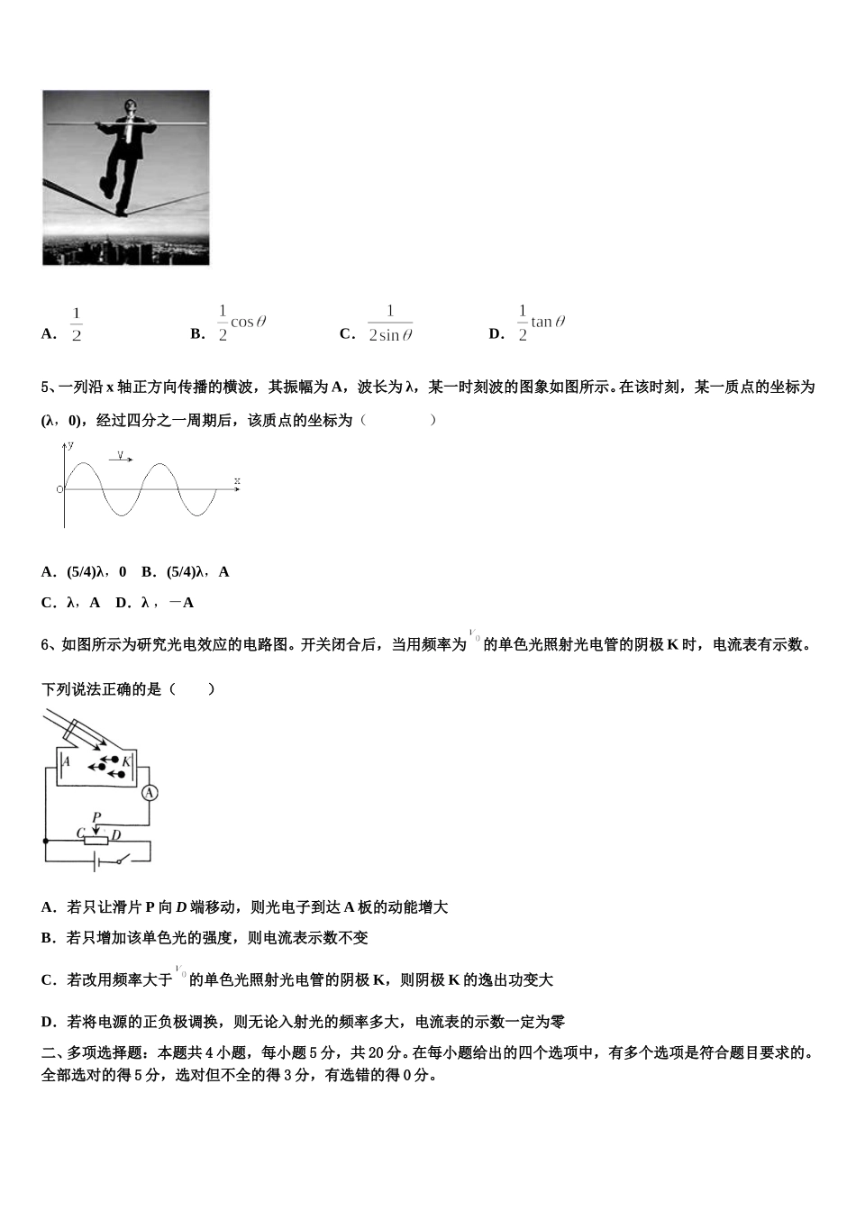 河北邢台市内丘中学等五校2024-2025学年高二物理第二学期期中考试模拟试题含解析_第2页