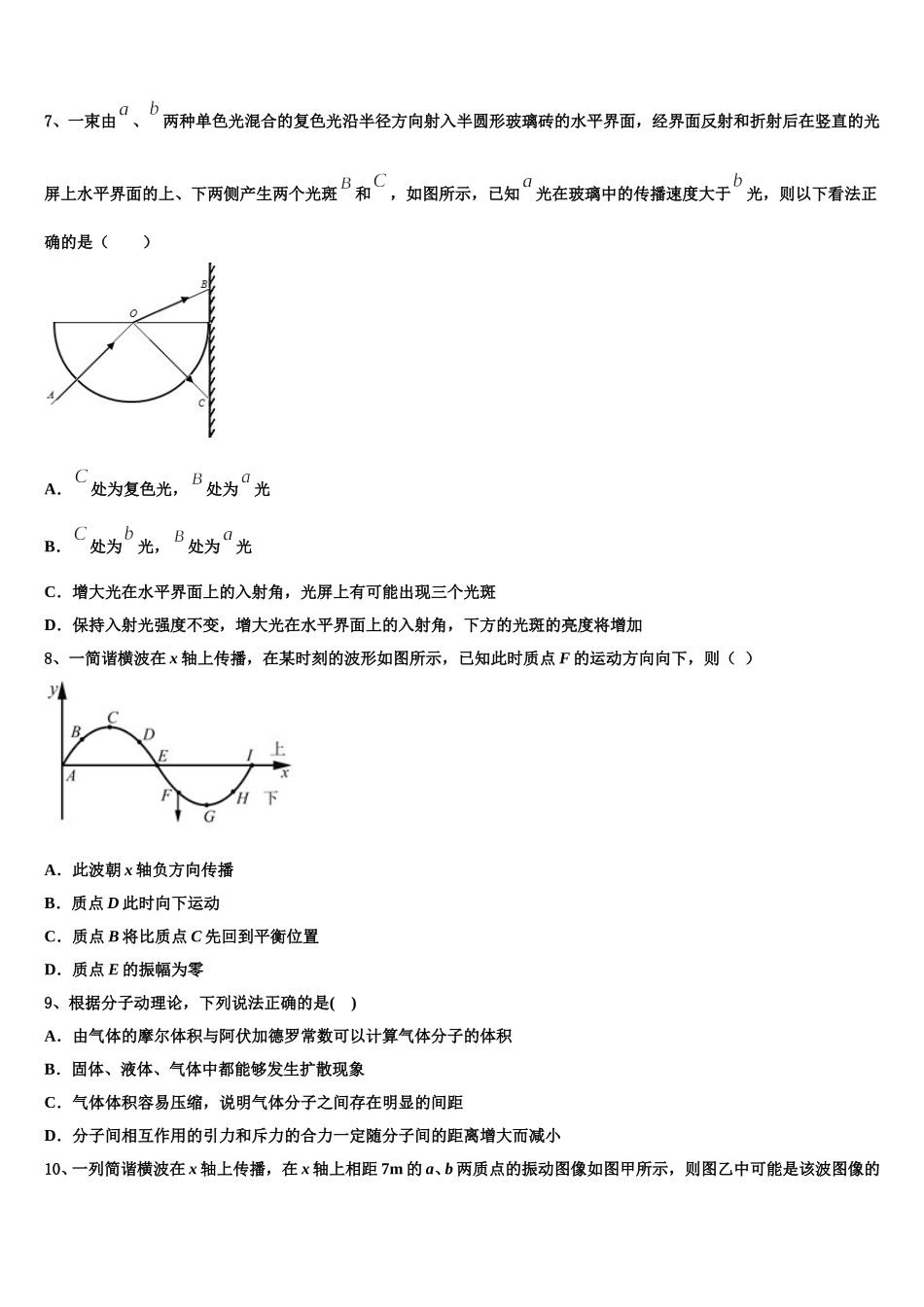 河北邢台市内丘中学等五校2024-2025学年高二物理第二学期期中考试模拟试题含解析_第3页