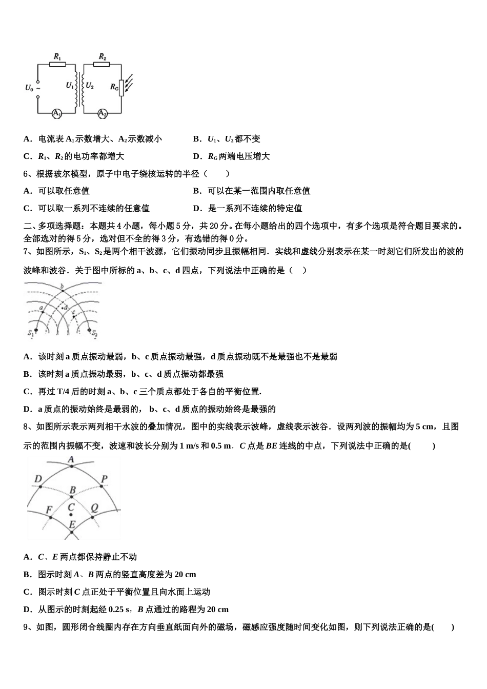 河北省邢台八中2024-2025学年物理高二第二学期期中质量检测模拟试题含解析_第2页