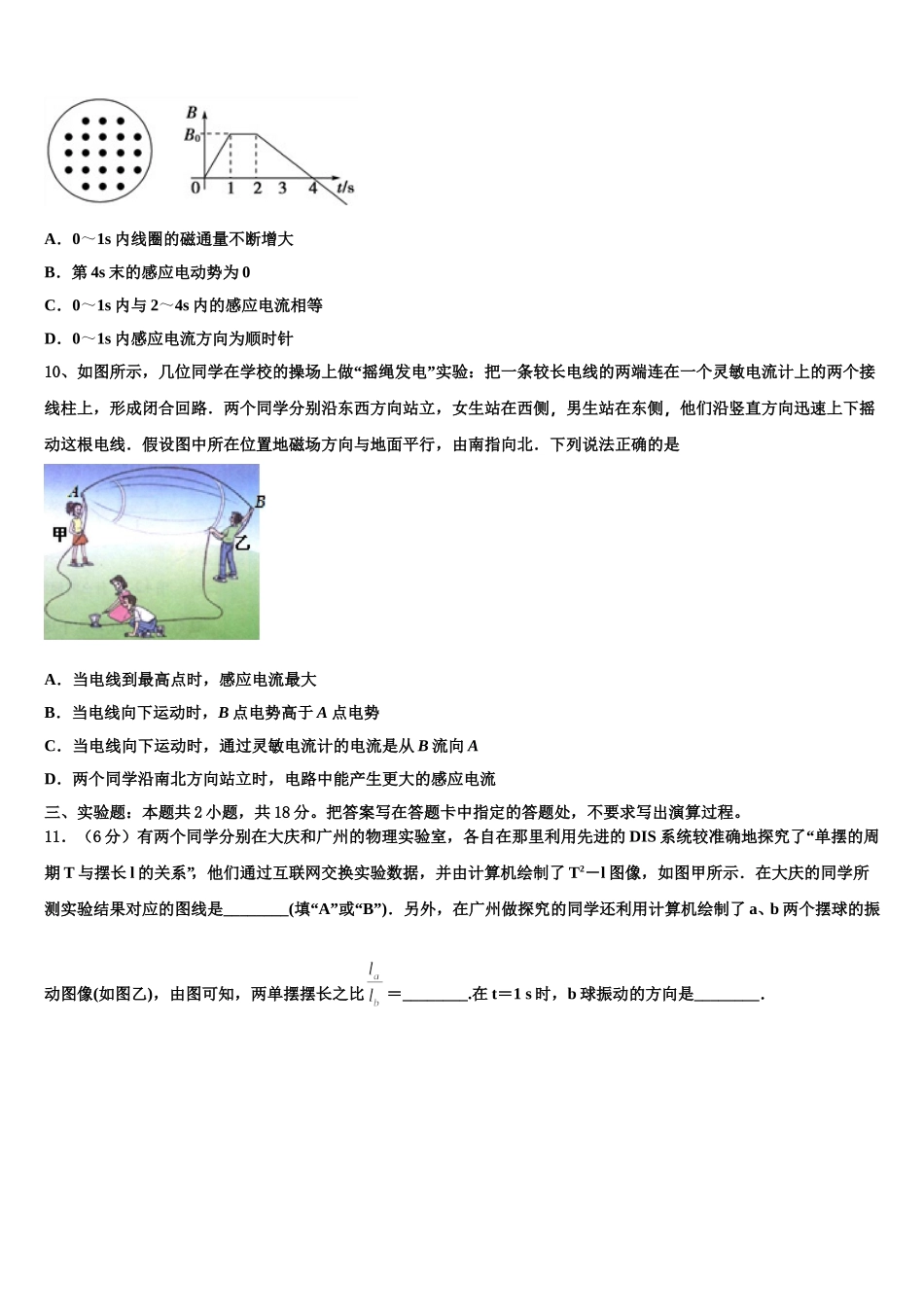 河北省邢台八中2024-2025学年物理高二第二学期期中质量检测模拟试题含解析_第3页