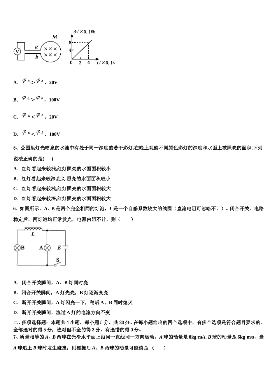 2024-2025学年河北省秦皇岛市达标名校高二下物理期中学业水平测试模拟试题含解析_第2页