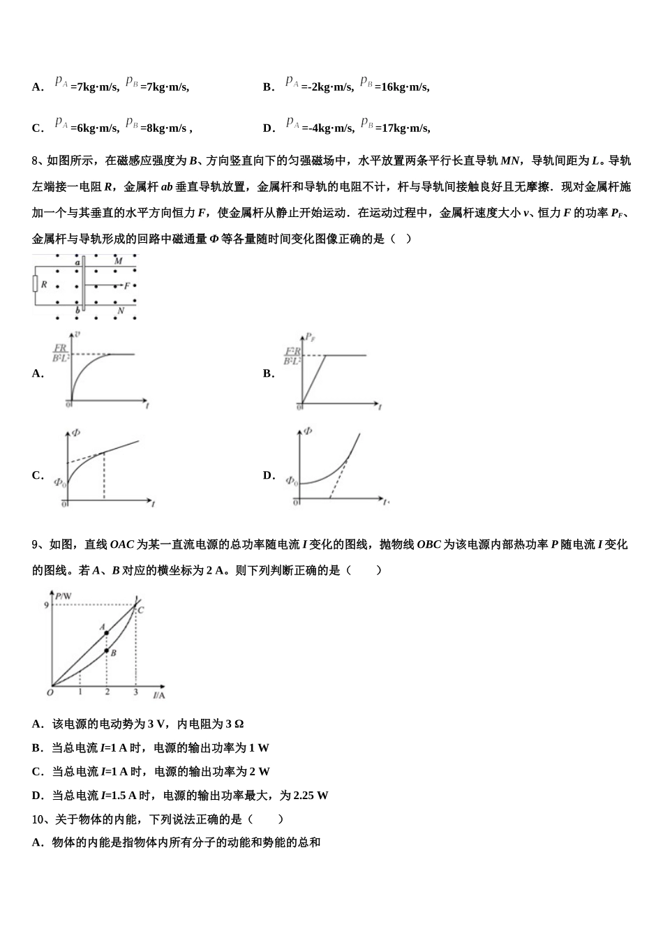 2024-2025学年河北省秦皇岛市达标名校高二下物理期中学业水平测试模拟试题含解析_第3页