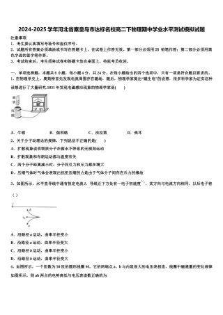 2024-2025学年河北省秦皇岛市达标名校高二下物理期中学业水平测试模拟试题含解析