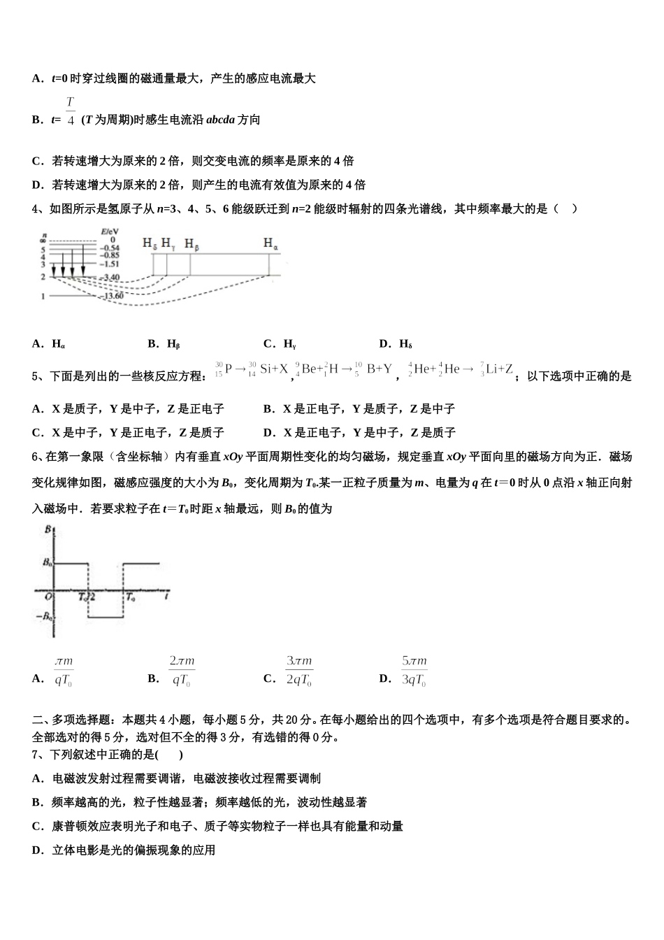 河北省沧州市七县2024-2025学年高二物理第二学期期中学业水平测试试题含解析_第2页