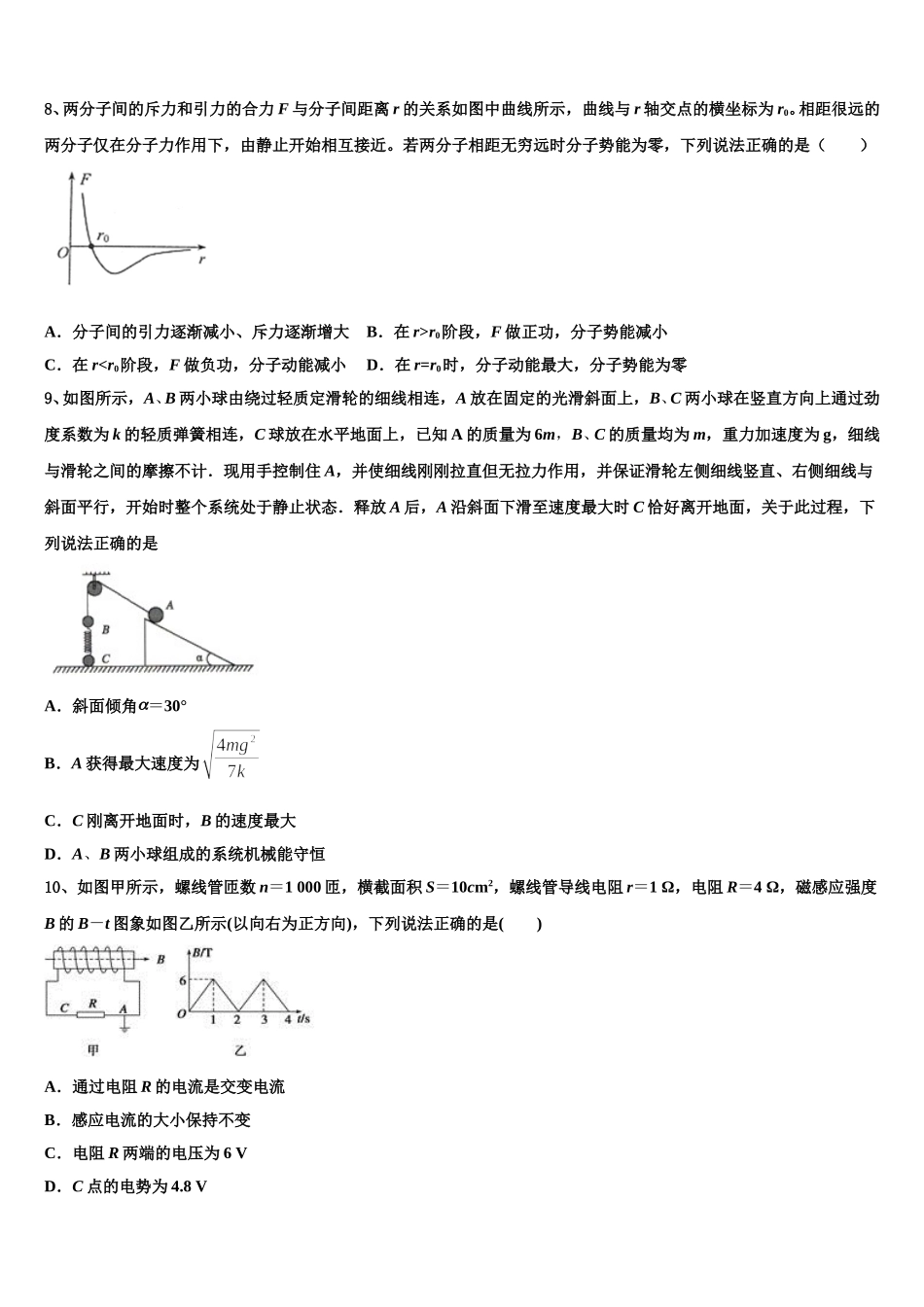 河北省沧州市七县2024-2025学年高二物理第二学期期中学业水平测试试题含解析_第3页