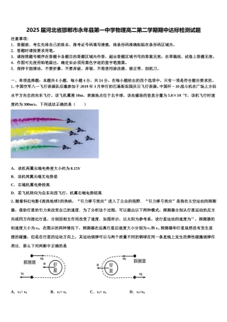 2025届河北省邯郸市永年县第一中学物理高二第二学期期中达标检测试题含解析
