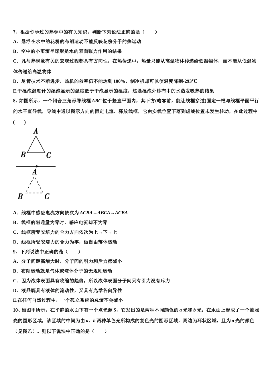 河北省井陉县第一中学2025届高二物理第二学期期中达标检测模拟试题含解析_第3页