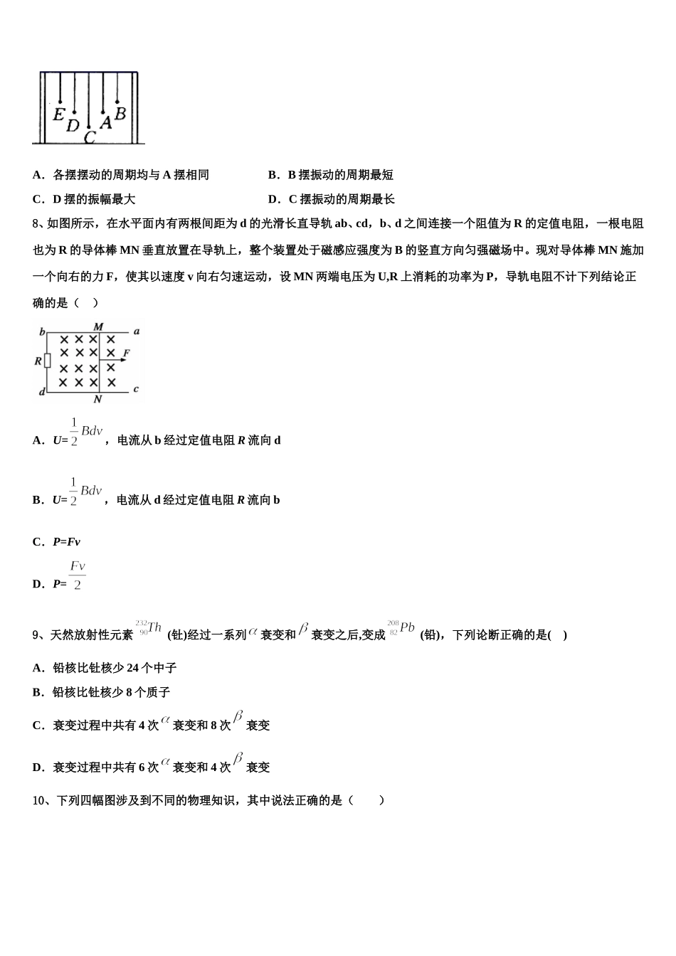 2025年河北大名县第一中学高二下物理期中联考模拟试题含解析_第3页