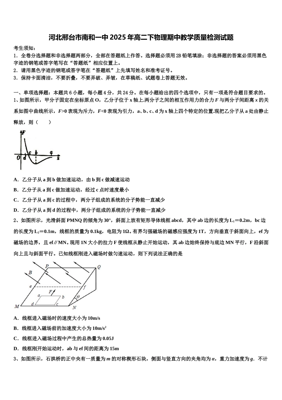 河北邢台市南和一中2025年高二下物理期中教学质量检测试题含解析_第1页