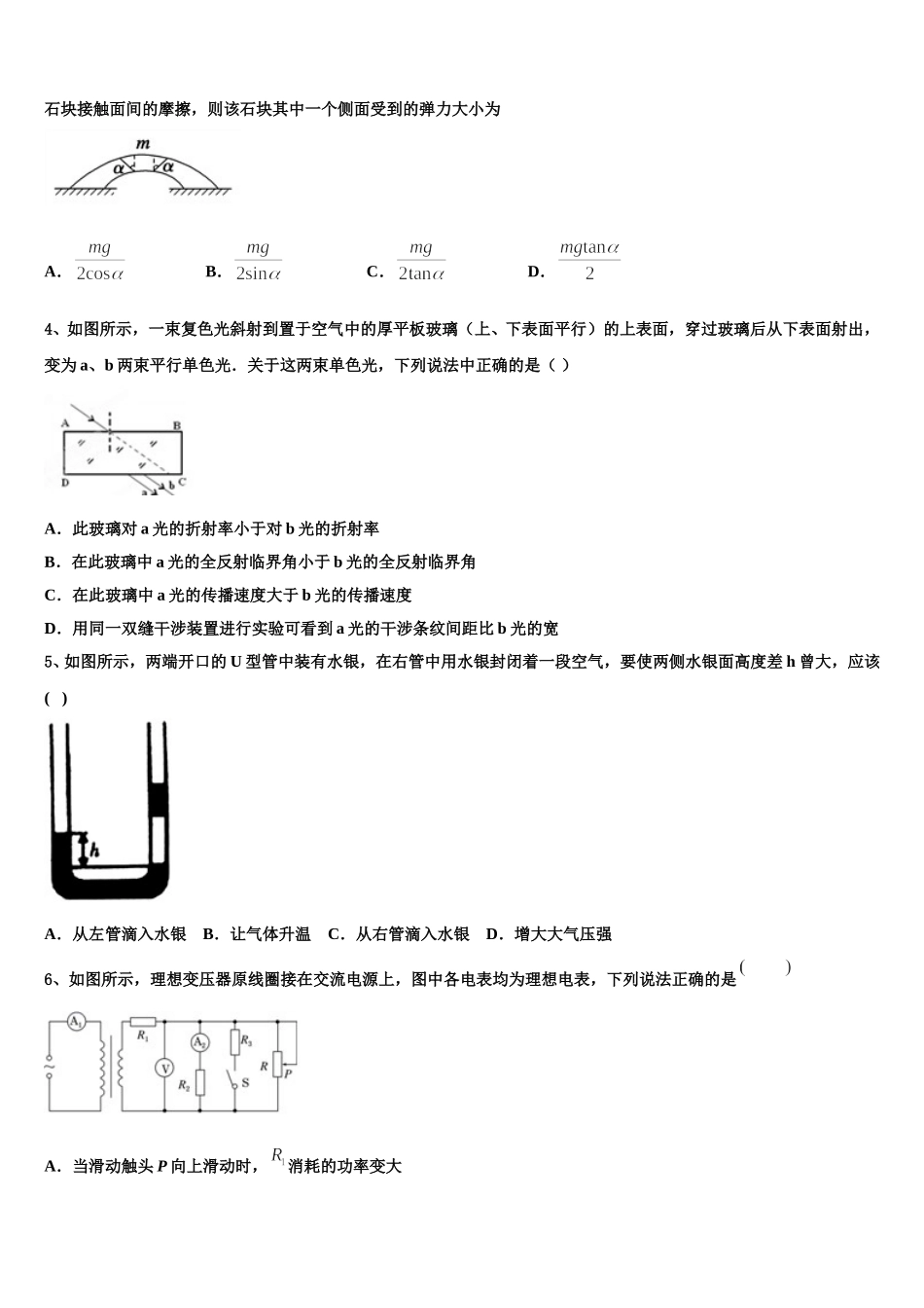 河北邢台市南和一中2025年高二下物理期中教学质量检测试题含解析_第2页
