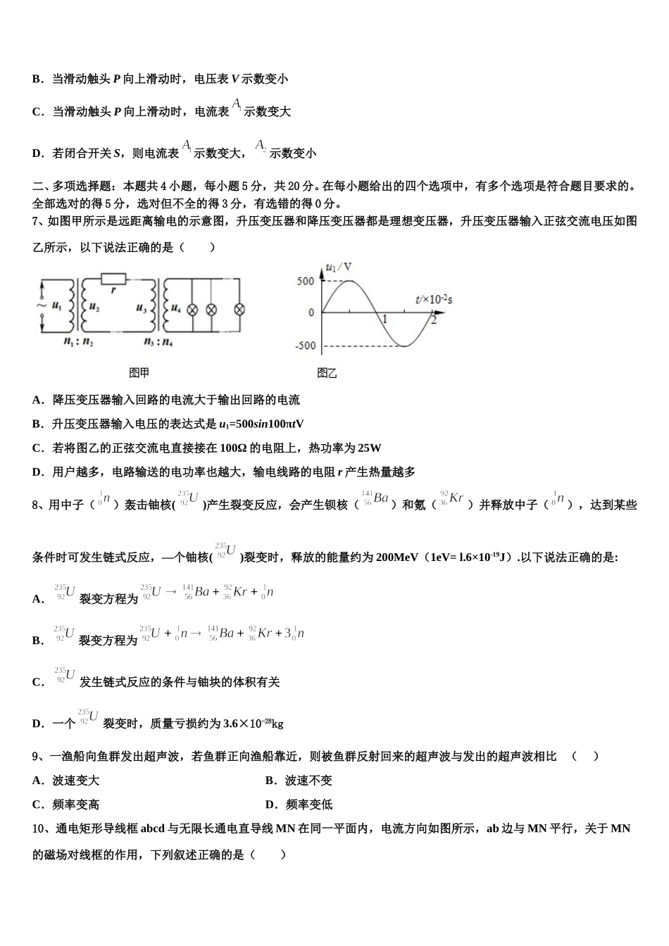 河北邢台市南和一中2025年高二下物理期中教学质量检测试题含解析_第3页