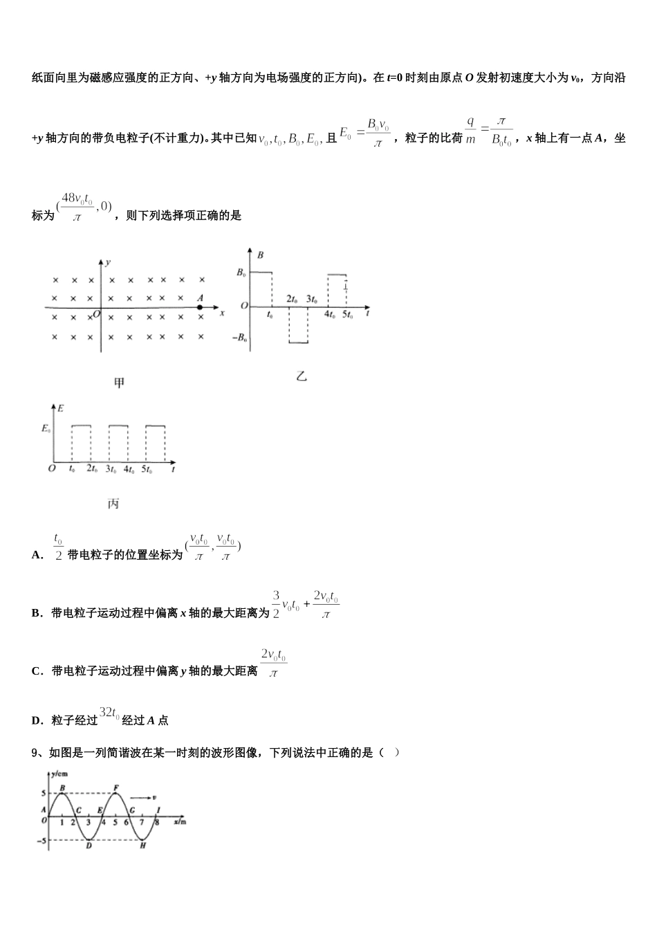 2025届河北省藁城市第一中学高二下物理期中联考试题含解析_第3页