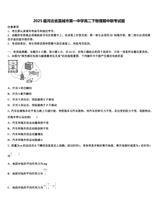 2025届河北省藁城市第一中学高二下物理期中联考试题含解析