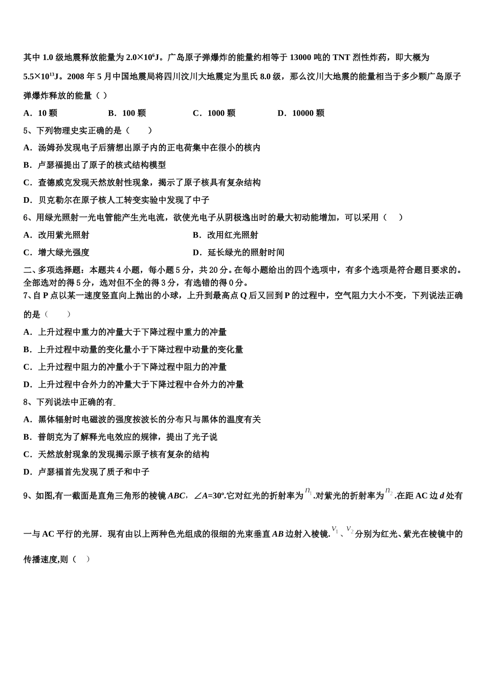 河北枣强中学2025届物理高二第二学期期中学业质量监测模拟试题含解析_第2页
