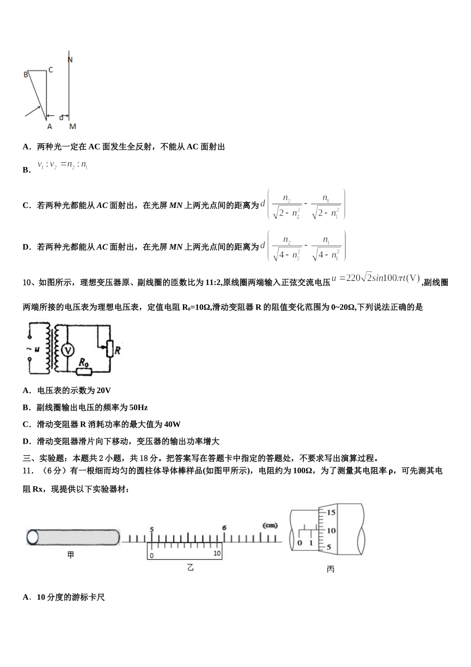 河北枣强中学2025届物理高二第二学期期中学业质量监测模拟试题含解析_第3页