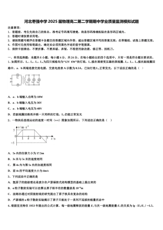 河北枣强中学2025届物理高二第二学期期中学业质量监测模拟试题含解析