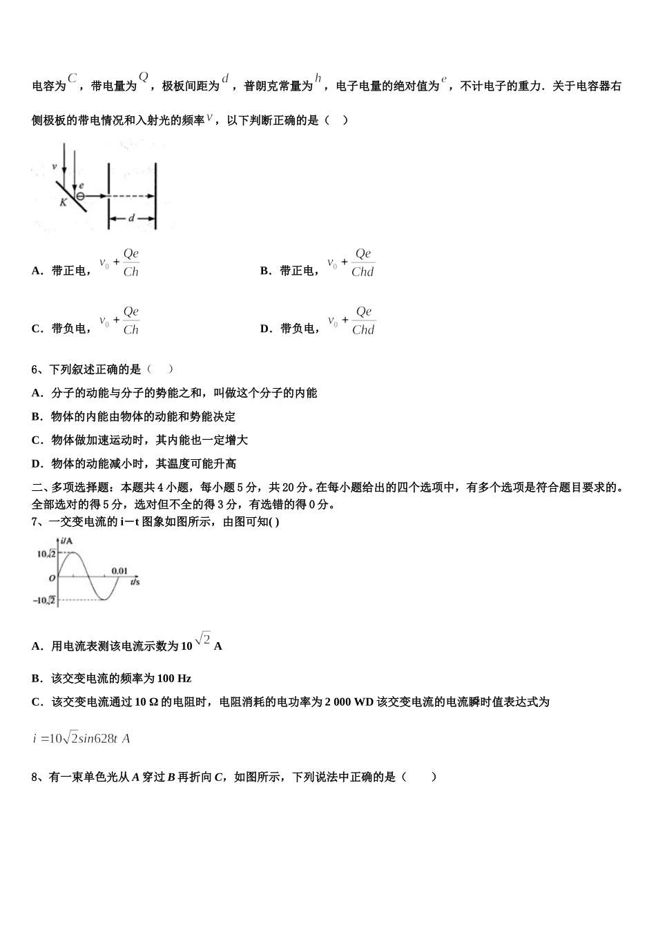 河北省石家庄市晋州一中实验班2024-2025学年物理高二下期中经典试题含解析_第2页