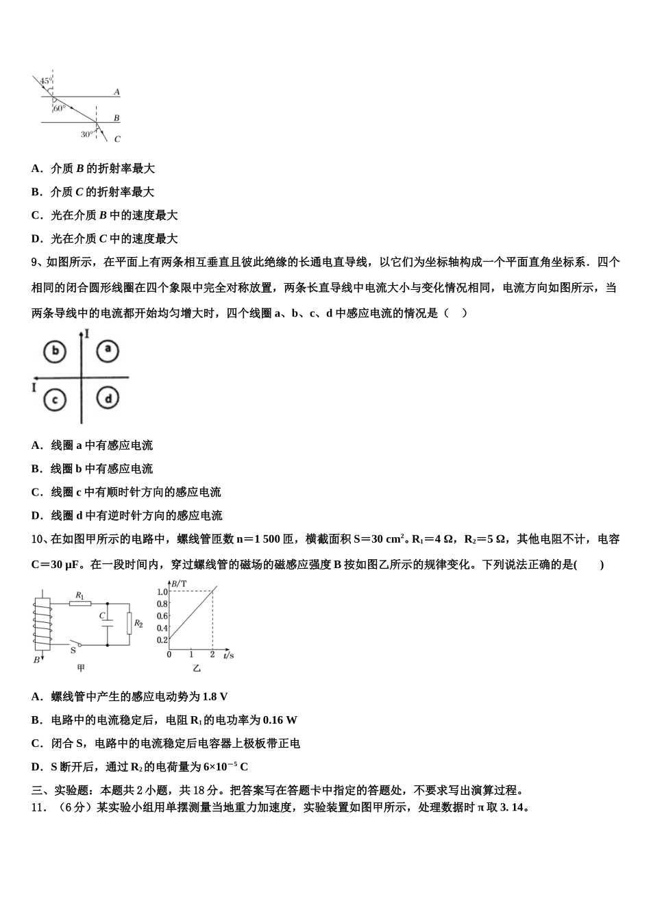 河北省石家庄市晋州一中实验班2024-2025学年物理高二下期中经典试题含解析_第3页