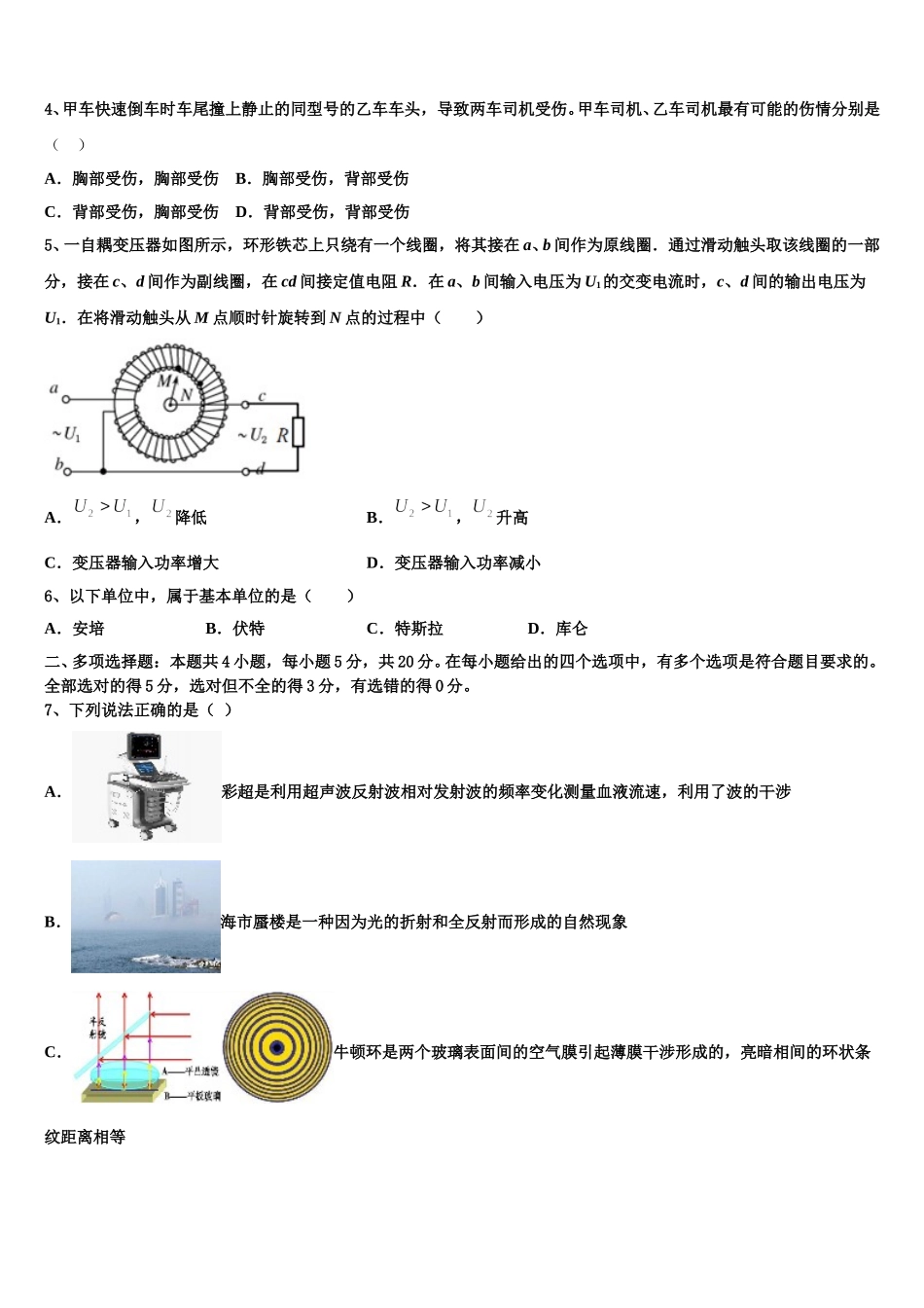 河北省博野县2025届高二下物理期中教学质量检测试题含解析_第2页