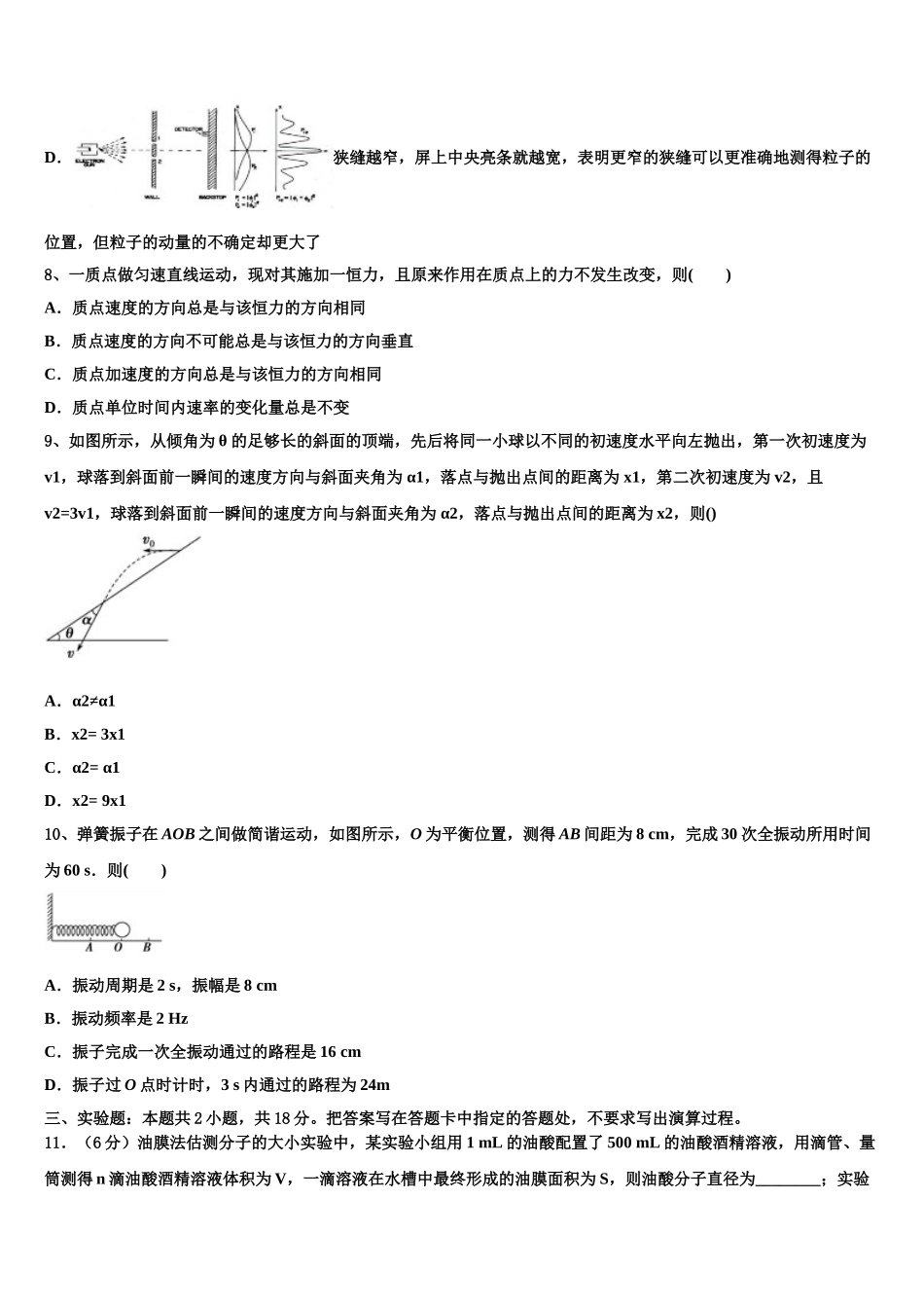 河北省博野县2025届高二下物理期中教学质量检测试题含解析_第3页