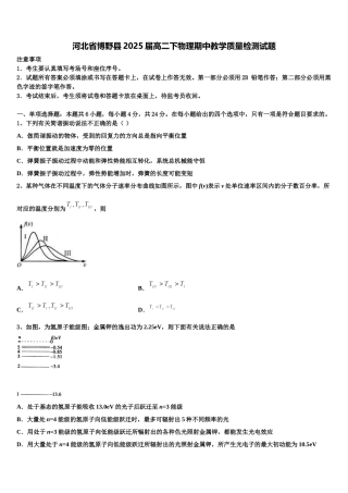 河北省博野县2025届高二下物理期中教学质量检测试题含解析