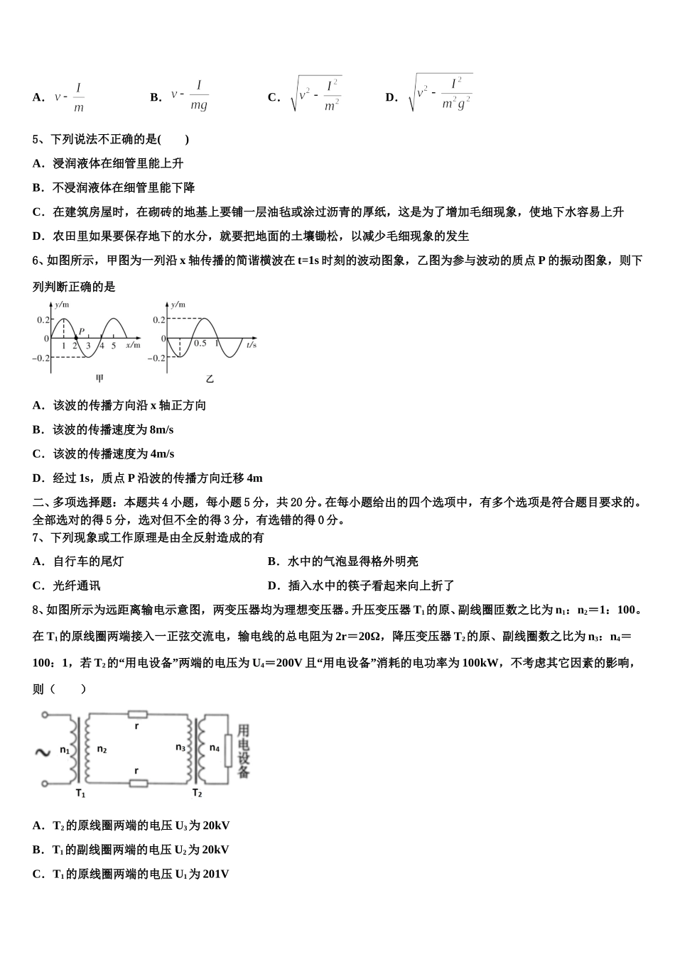 河北省衡中同卷2024-2025学年高二下物理期中综合测试模拟试题含解析_第2页