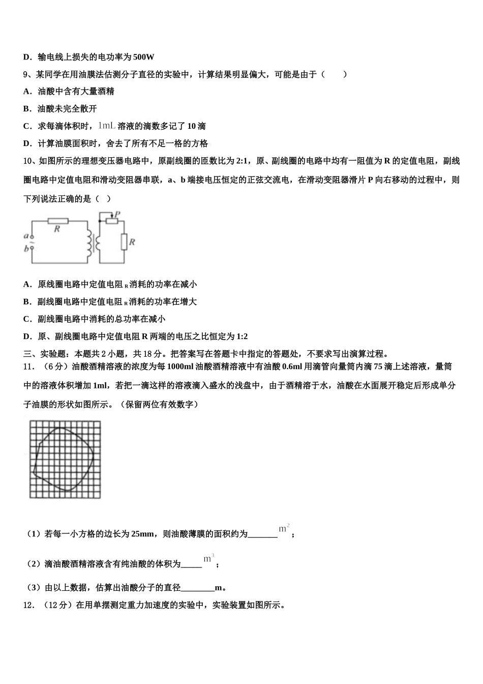 河北省衡中同卷2024-2025学年高二下物理期中综合测试模拟试题含解析_第3页