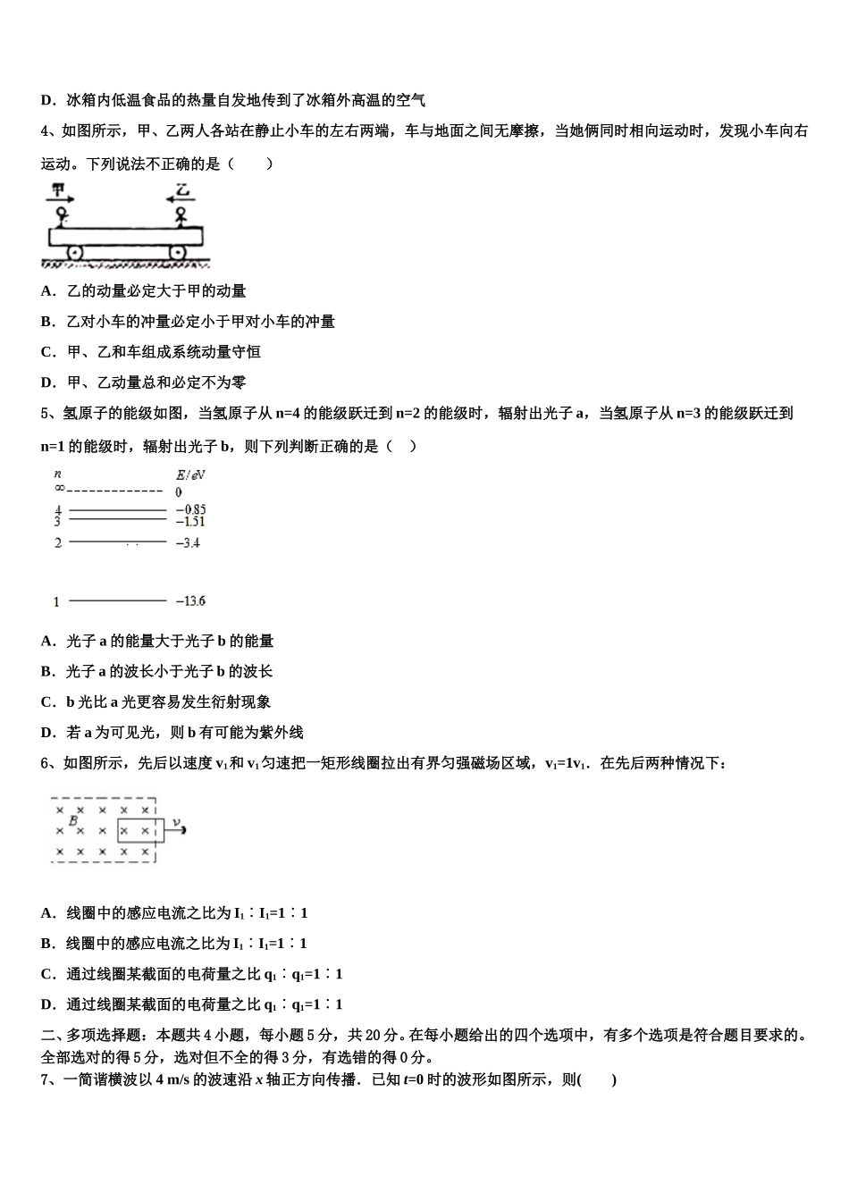 2025年河北省承德市第二中学高二物理第二学期期中联考模拟试题含解析_第2页