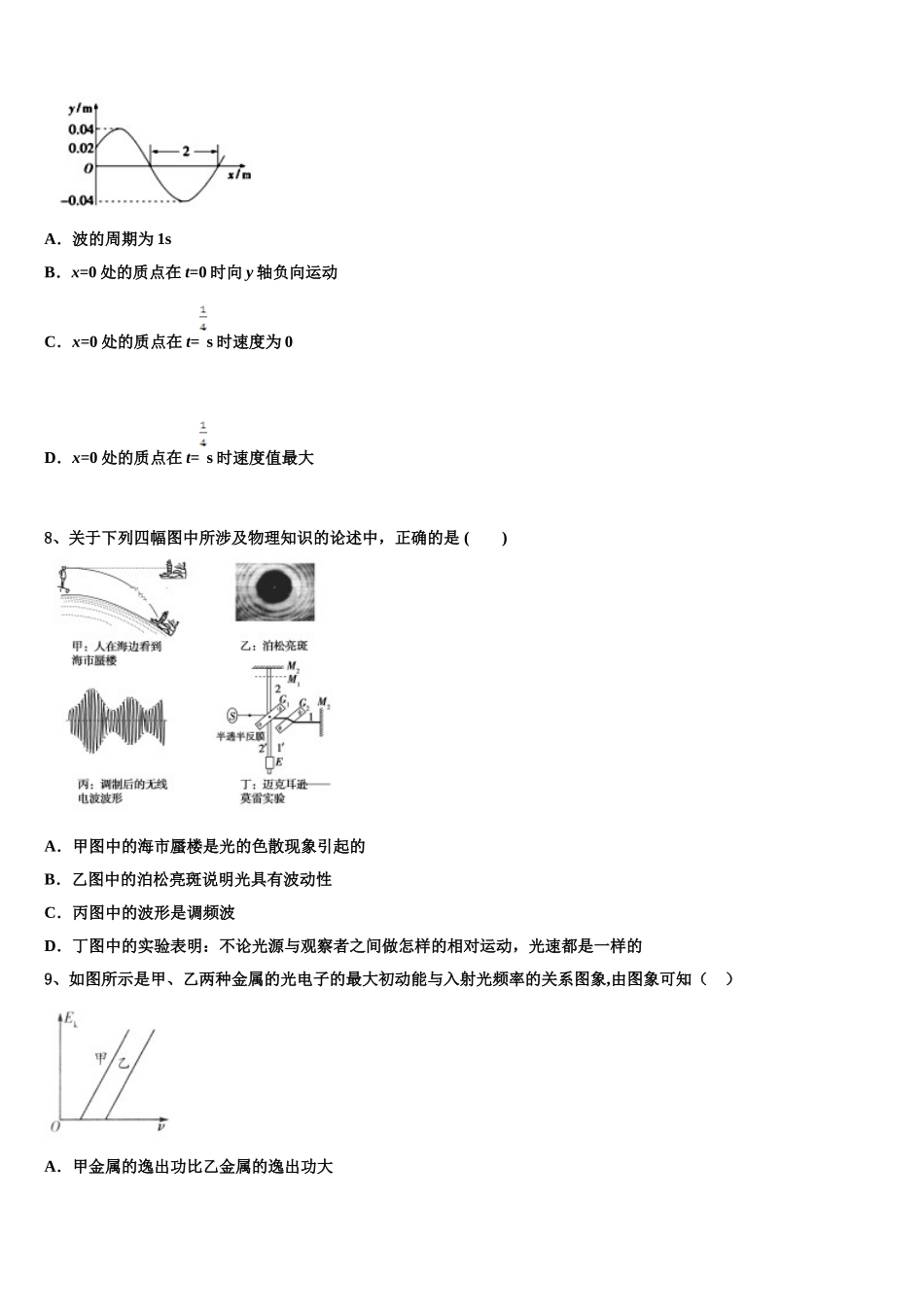 2025年河北省承德市第二中学高二物理第二学期期中联考模拟试题含解析_第3页