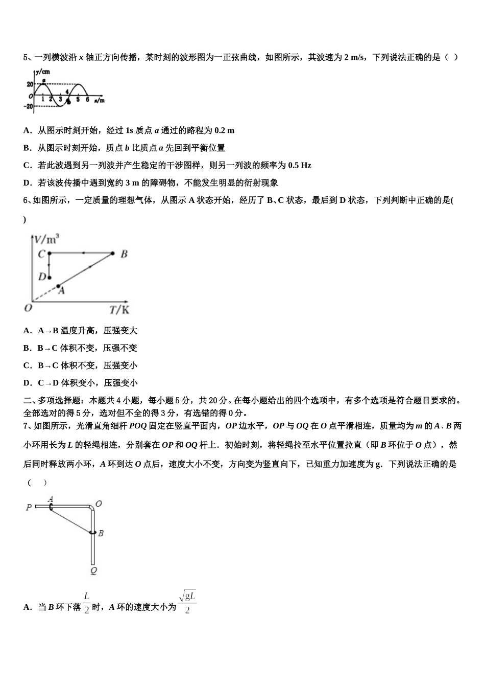 河北省南和县第一中学2024-2025学年高二物理第二学期期中综合测试试题含解析_第2页