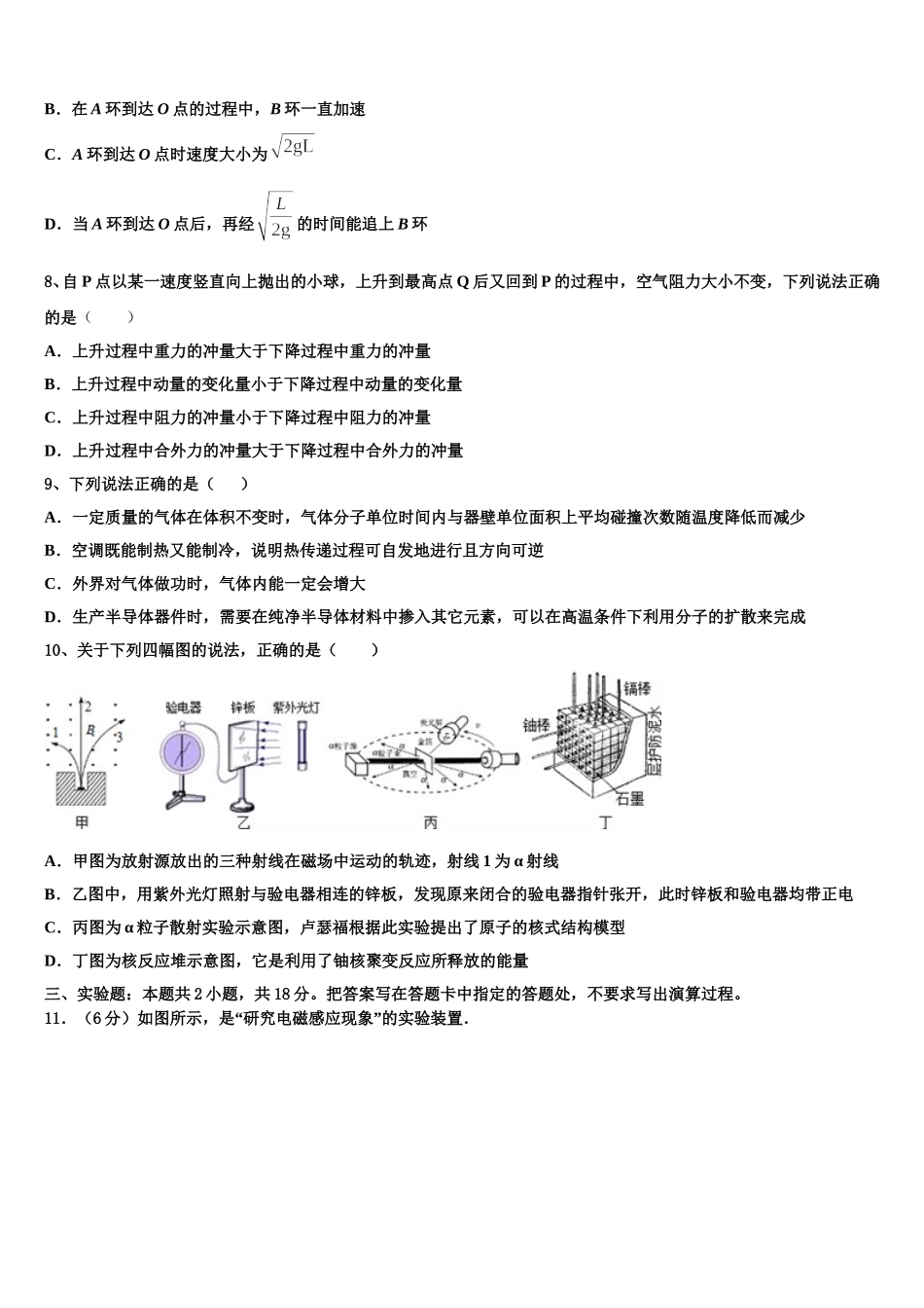 河北省南和县第一中学2024-2025学年高二物理第二学期期中综合测试试题含解析_第3页