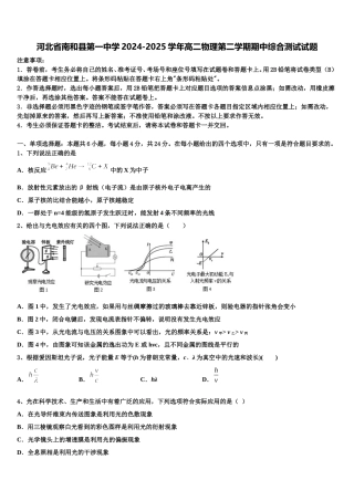 河北省南和县第一中学2024-2025学年高二物理第二学期期中综合测试试题含解析