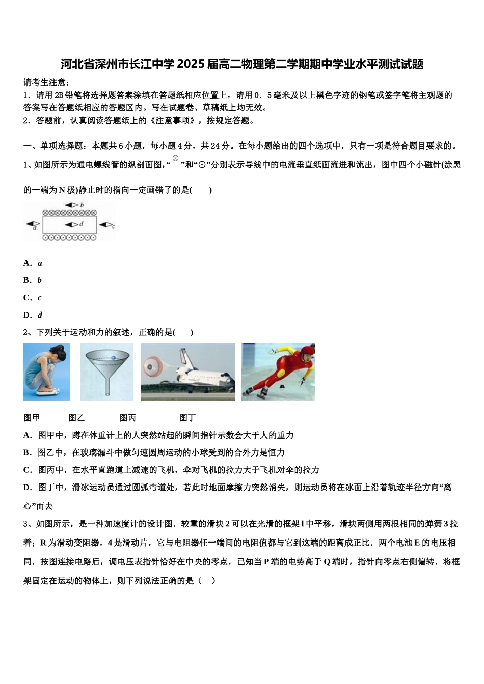 河北省深州市长江中学2025届高二物理第二学期期中学业水平测试试题含解析_第1页