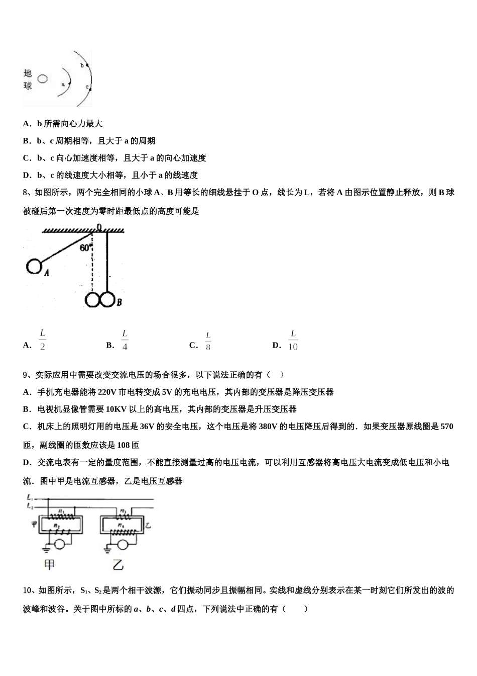河北省深州市长江中学2025届高二物理第二学期期中学业水平测试试题含解析_第3页