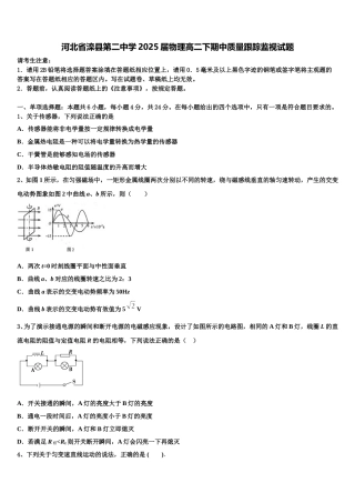 河北省滦县第二中学2025届物理高二下期中质量跟踪监视试题含解析