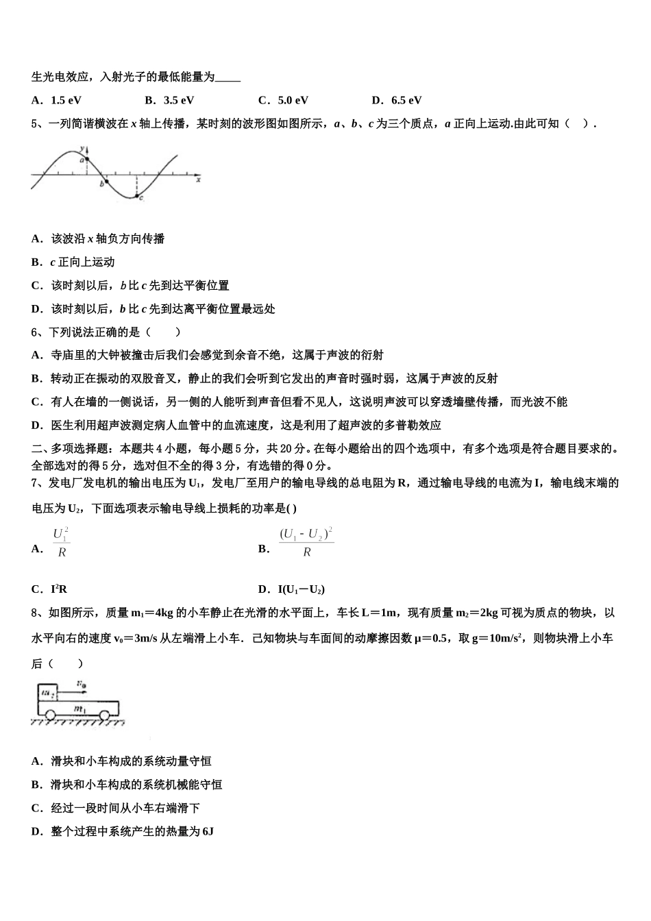 2024-2025学年河北省邱县第一中学物理高二第二学期期中学业质量监测模拟试题含解析_第2页