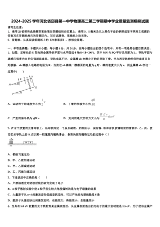 2024-2025学年河北省邱县第一中学物理高二第二学期期中学业质量监测模拟试题含解析