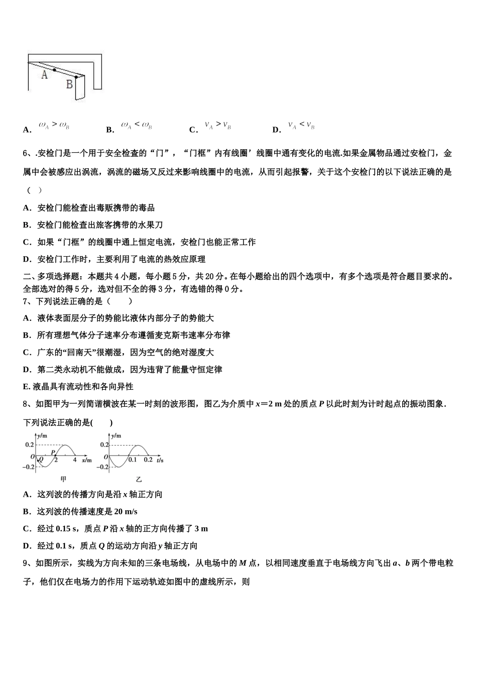 河北省行唐县第三中学2024-2025学年物理高二第二学期期中经典试题含解析_第2页