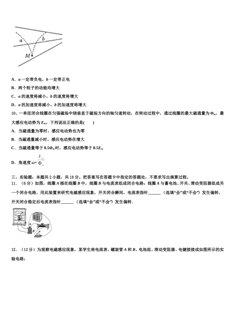 河北省行唐县第三中学2024-2025学年物理高二第二学期期中经典试题含解析_第3页