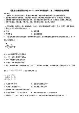 河北省行唐县第三中学2024-2025学年物理高二第二学期期中经典试题含解析