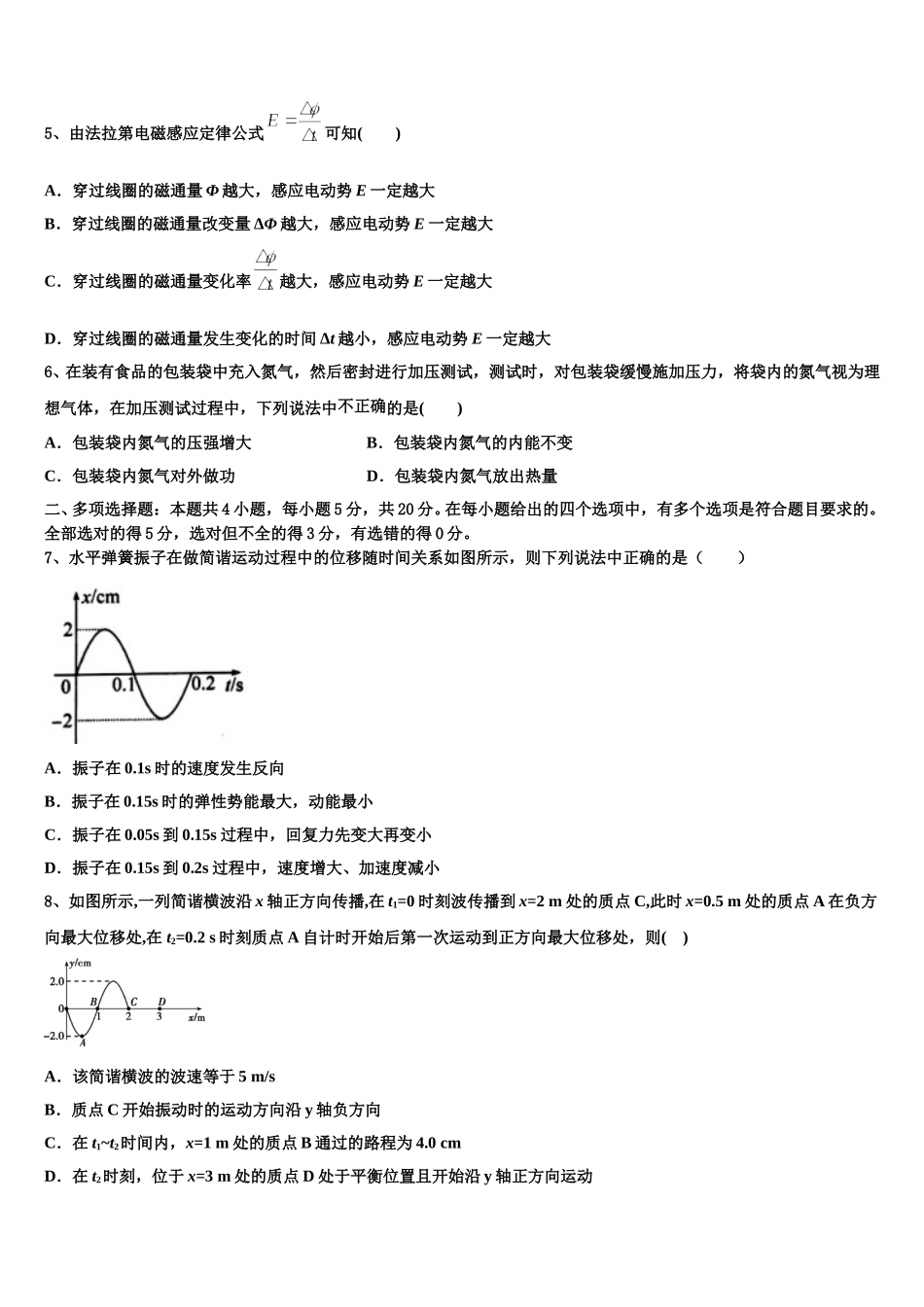 2025届河北省临西县实验中学物理高二下期中联考模拟试题含解析_第2页