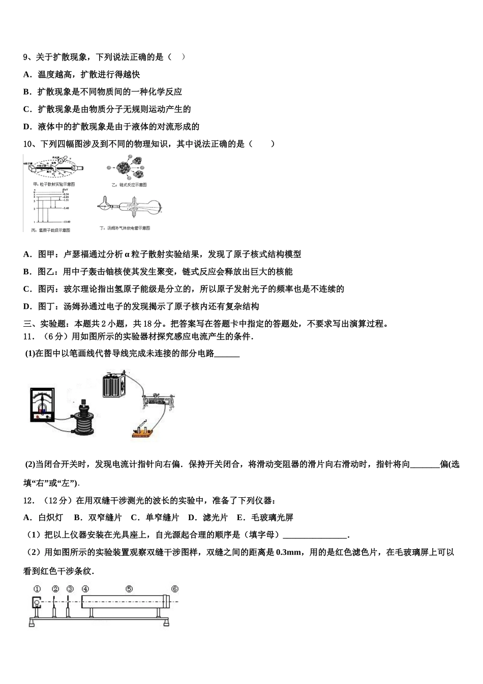2025届河北省临西县实验中学物理高二下期中联考模拟试题含解析_第3页