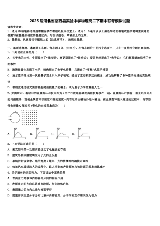 2025届河北省临西县实验中学物理高二下期中联考模拟试题含解析
