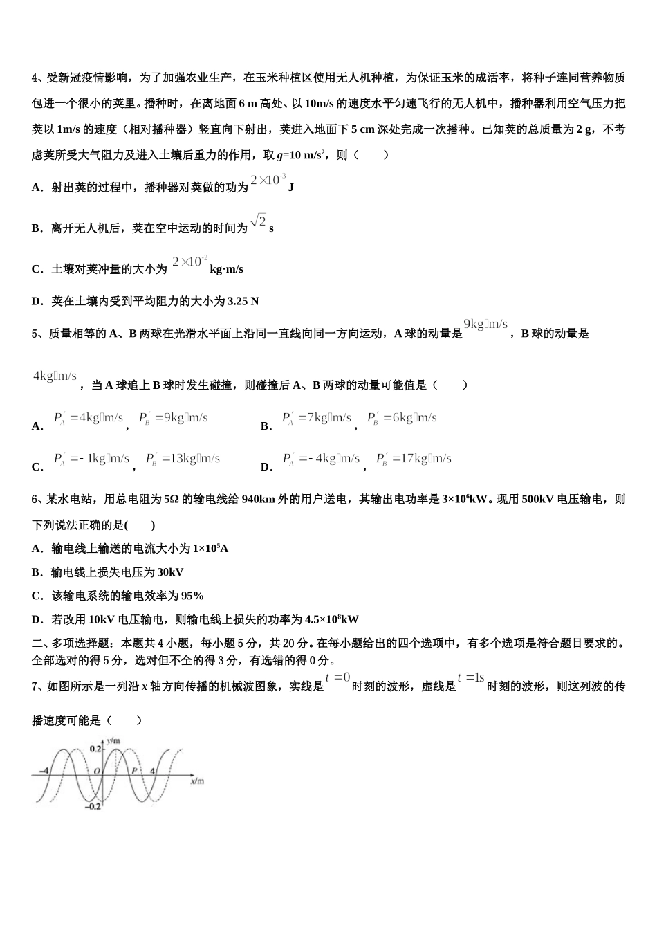 2025年河北省保定市第一中学高二物理第二学期期中质量检测模拟试题含解析_第2页