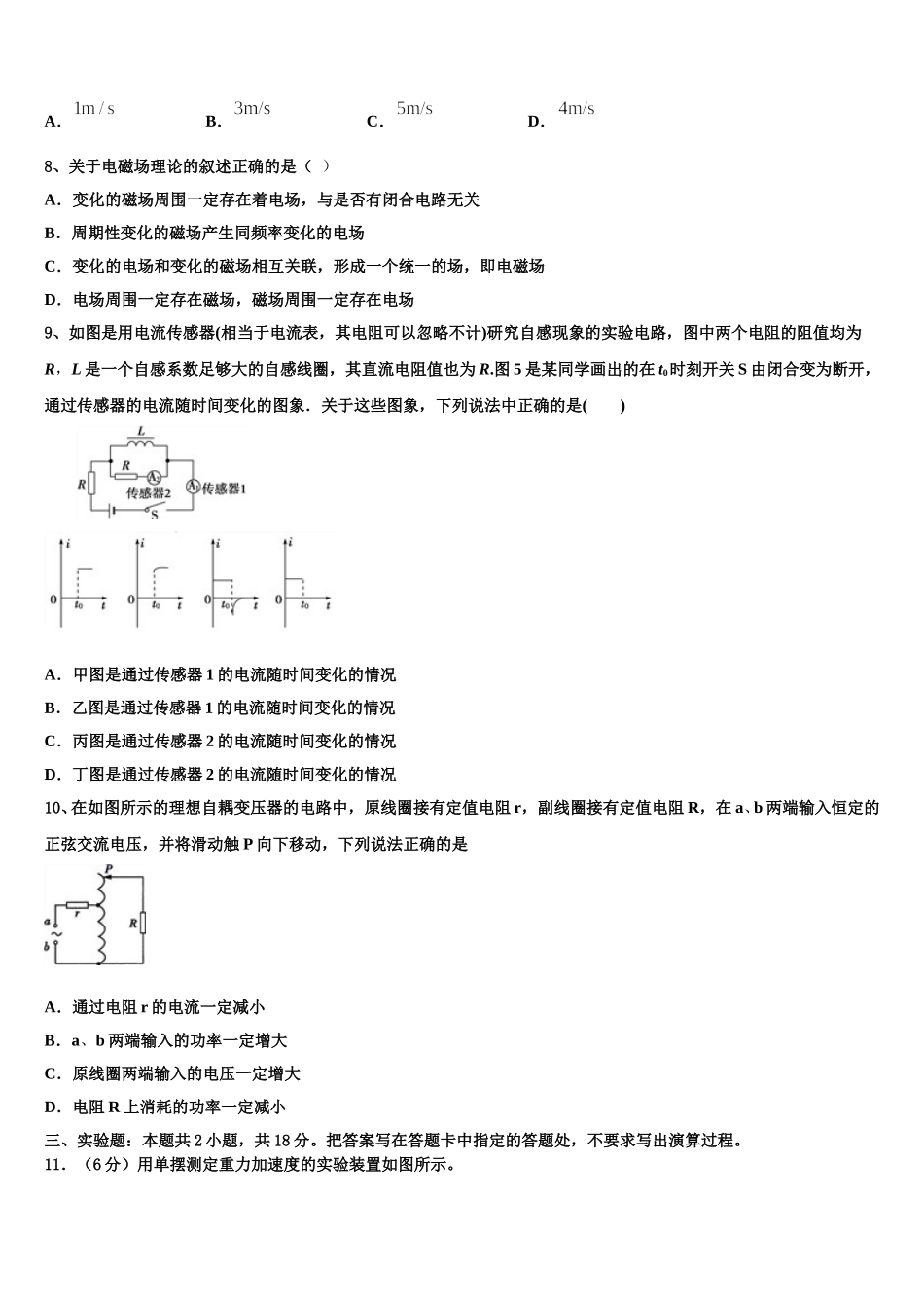 2025年河北省保定市第一中学高二物理第二学期期中质量检测模拟试题含解析_第3页
