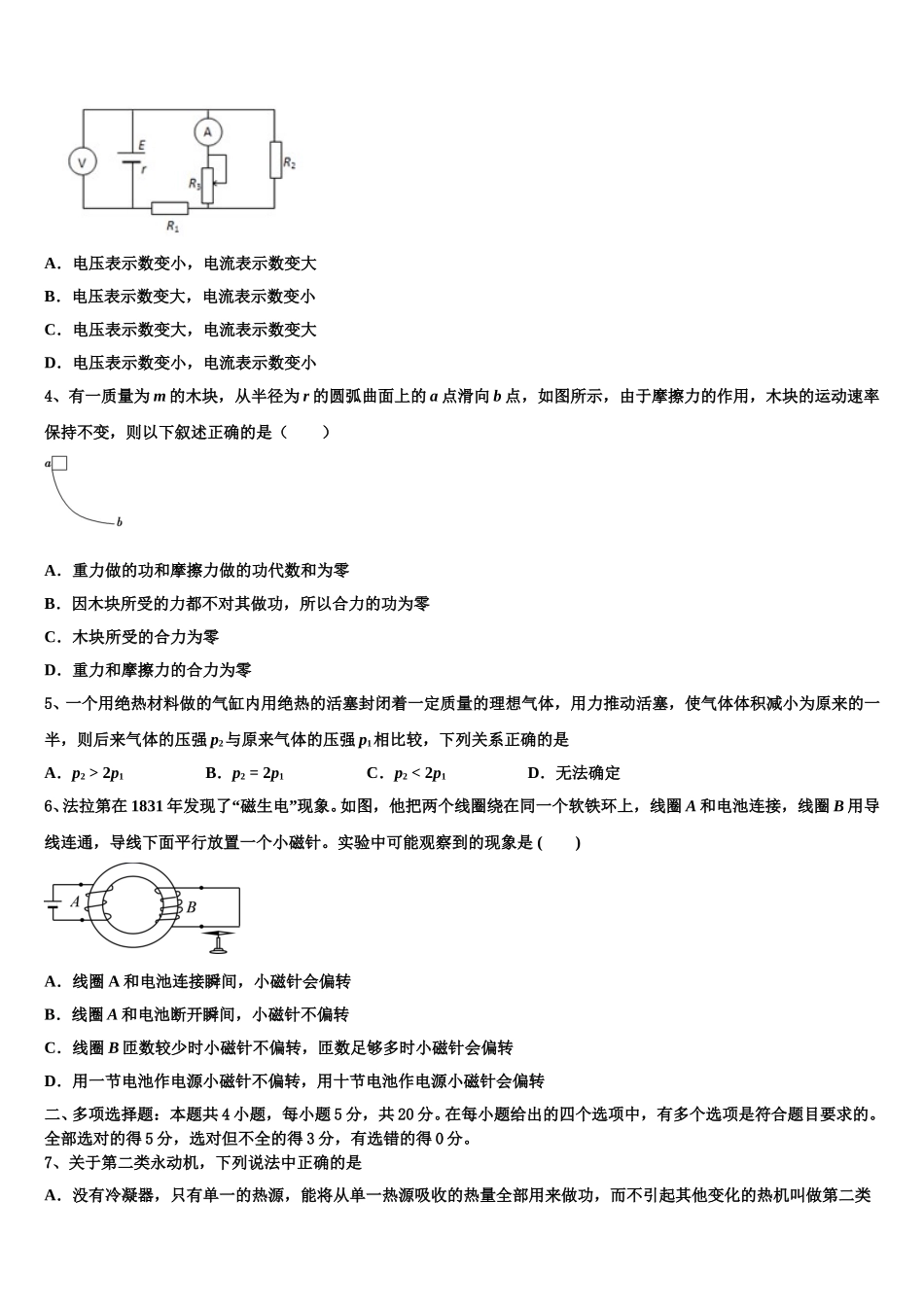 河北省临西县实验中学2024-2025学年物理高二下期中调研模拟试题含解析_第2页