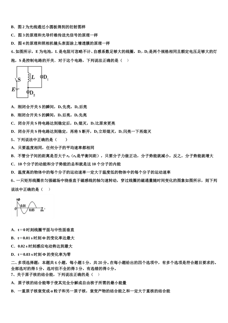 2025届河北邢台市南和一中物理高二第二学期期中检测模拟试题含解析_第2页