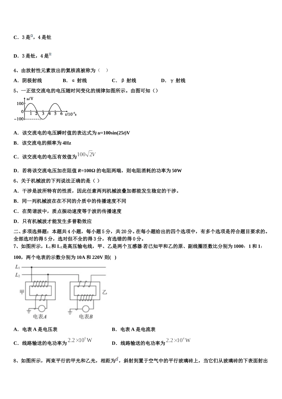 河北省沧州盐山中学2025年高二下物理期中学业质量监测模拟试题含解析_第2页